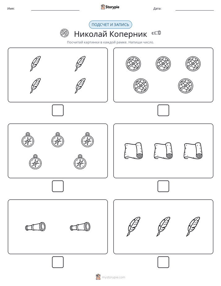 Считай и пиши