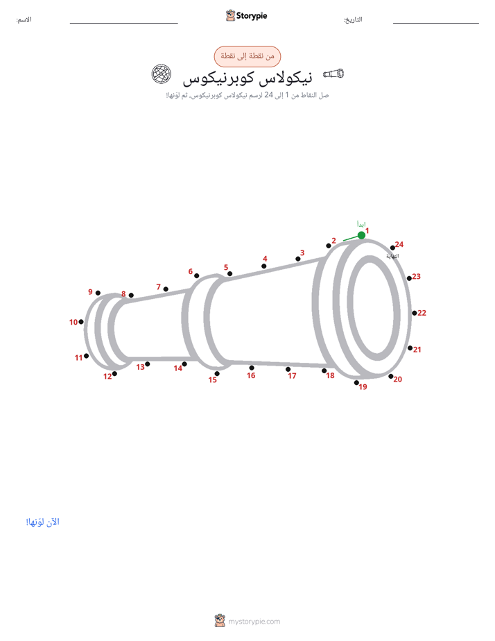 نقطة إلى نقطة