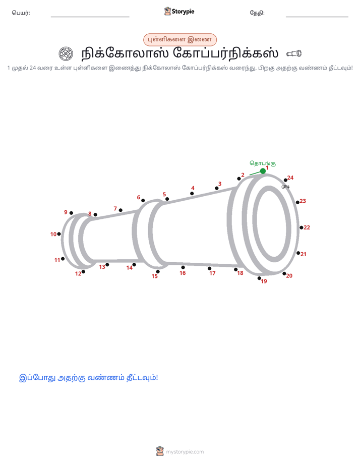 முத்து இணைப்பு