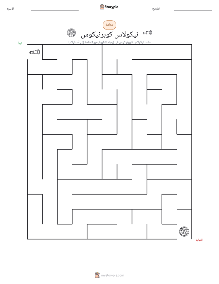 متاهة