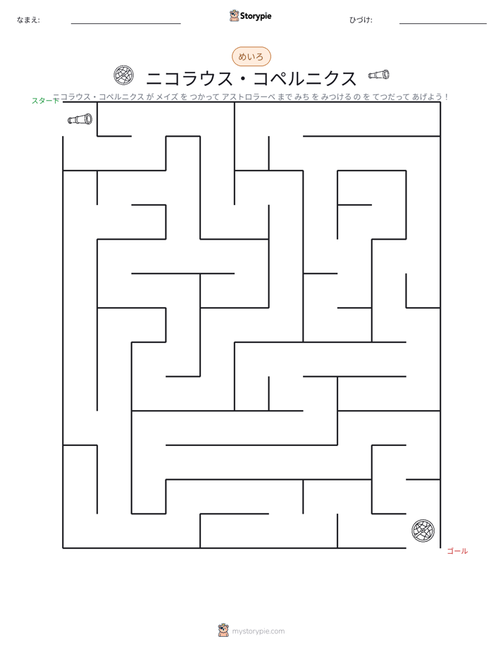 迷路