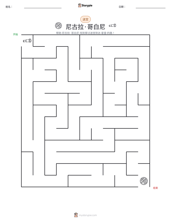 迷宫