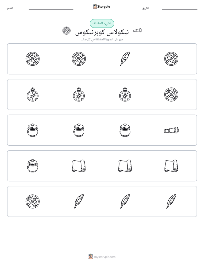 الغريب