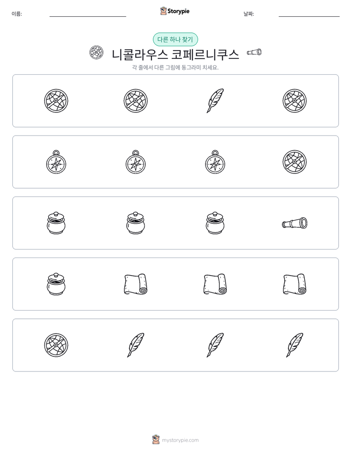 이상한 것 찾기