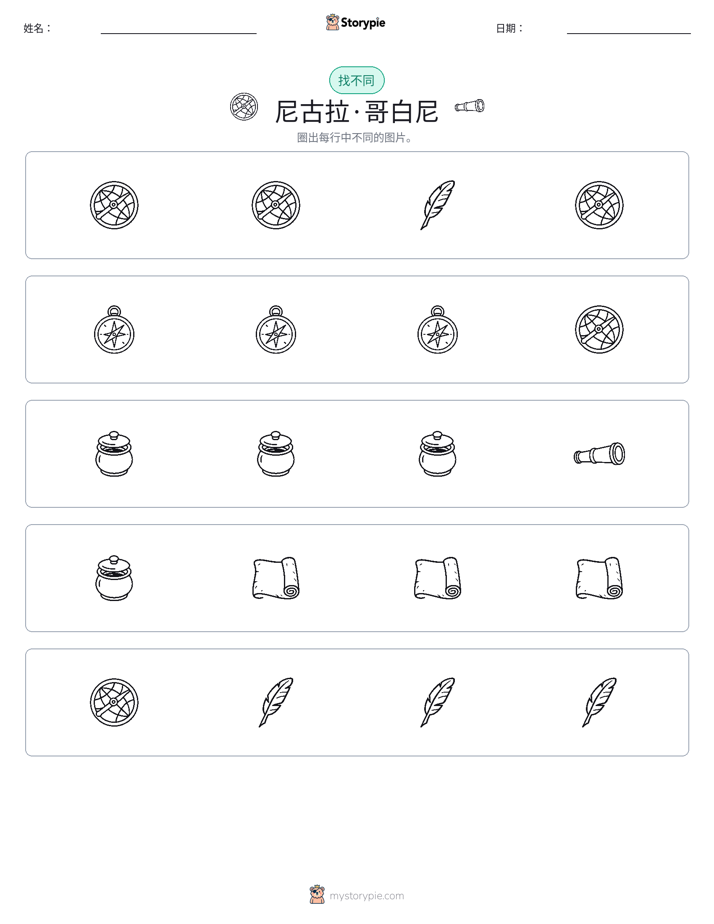 找不同