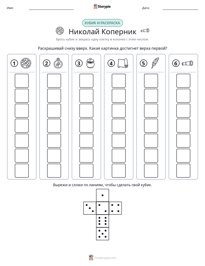 Катать и раскрашивать