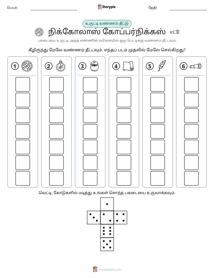 ரோல் & நிறம்