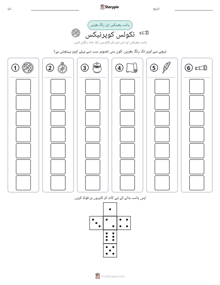 رول اور رنگ