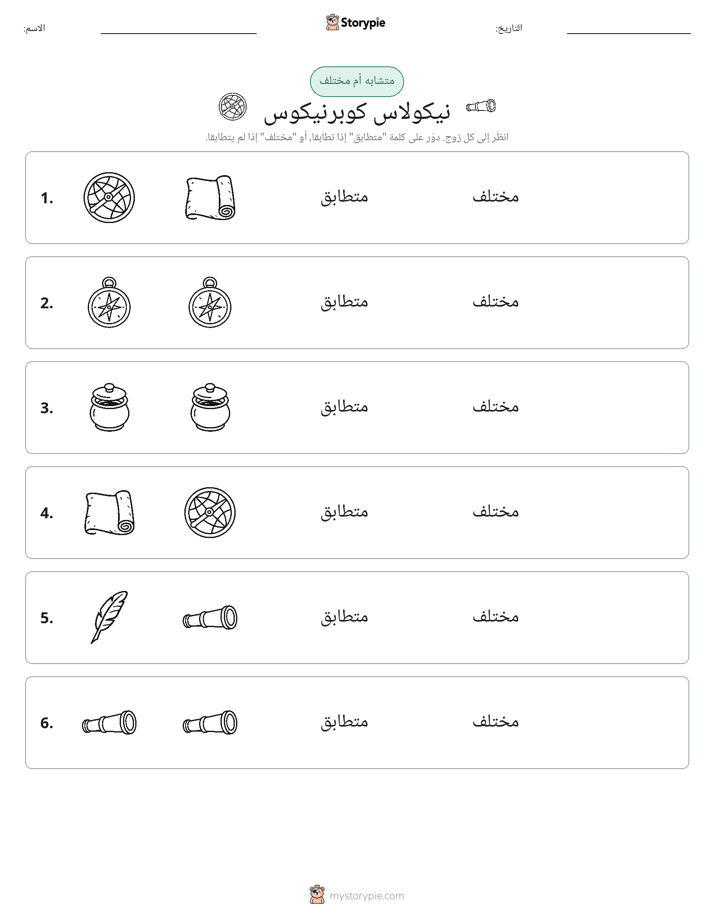 نفس أو مختلف