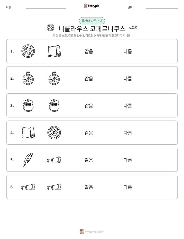 같은 것 또는 다른 것