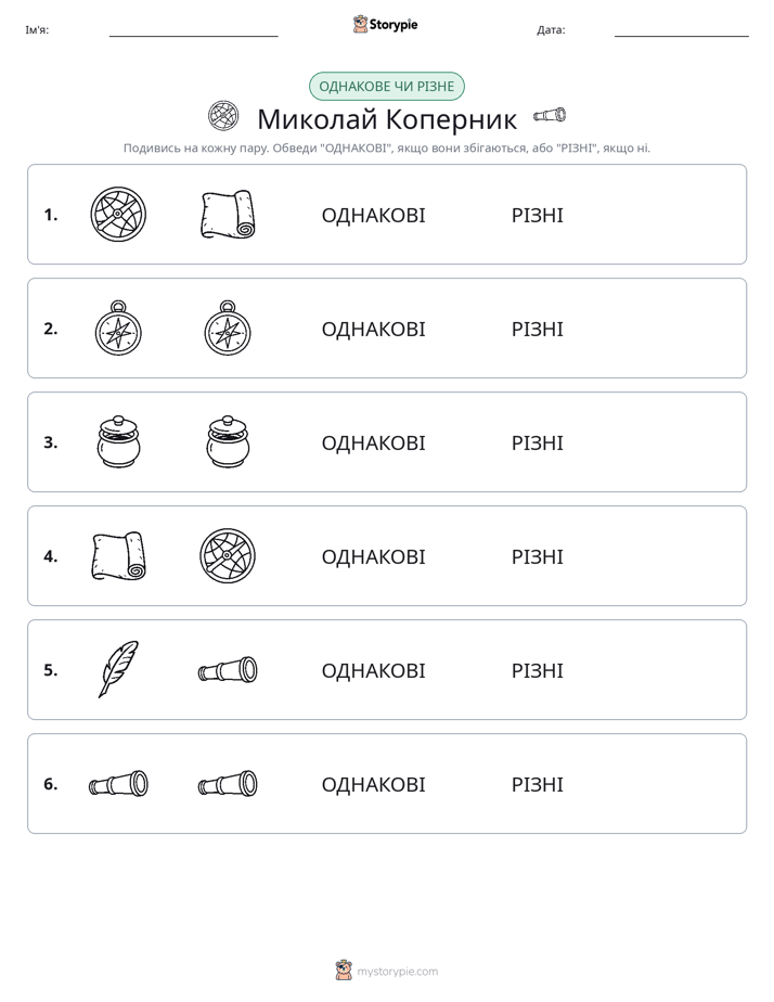 Однакові чи різні