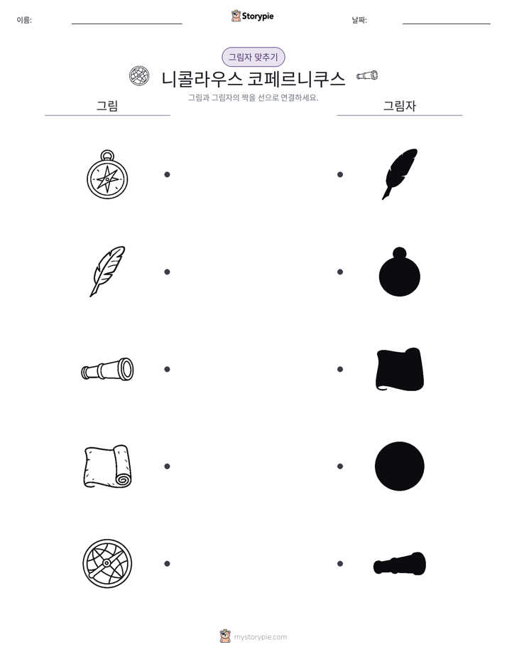 그림자 맞추기