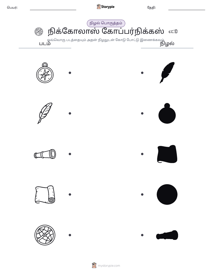 நிழல் பொருத்தம்