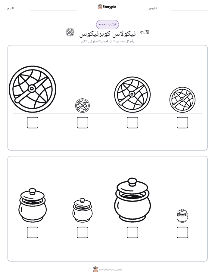 ترتيب الحجم