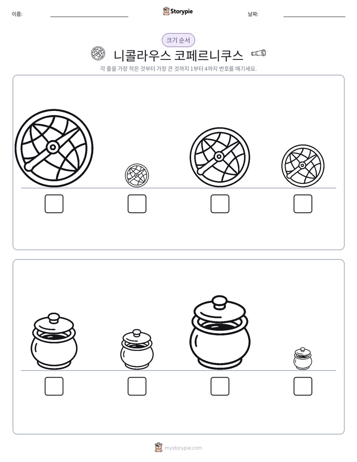 크기 순서