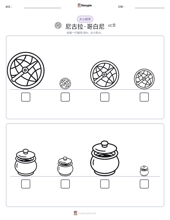 大小排序