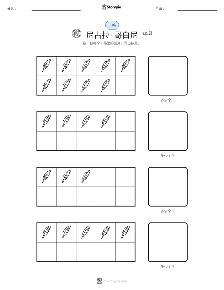 十框