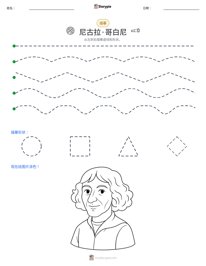 描摹