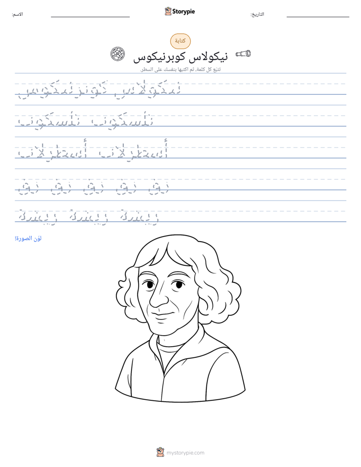 تمرين الكتابة