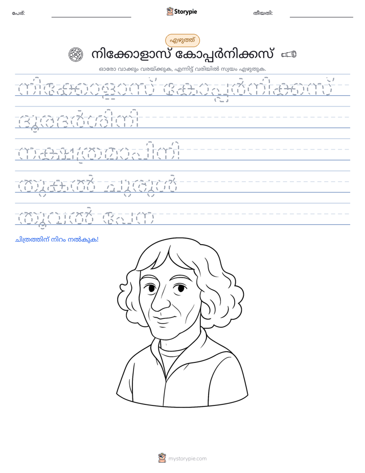 എഴുത്ത് പരിശീലനം