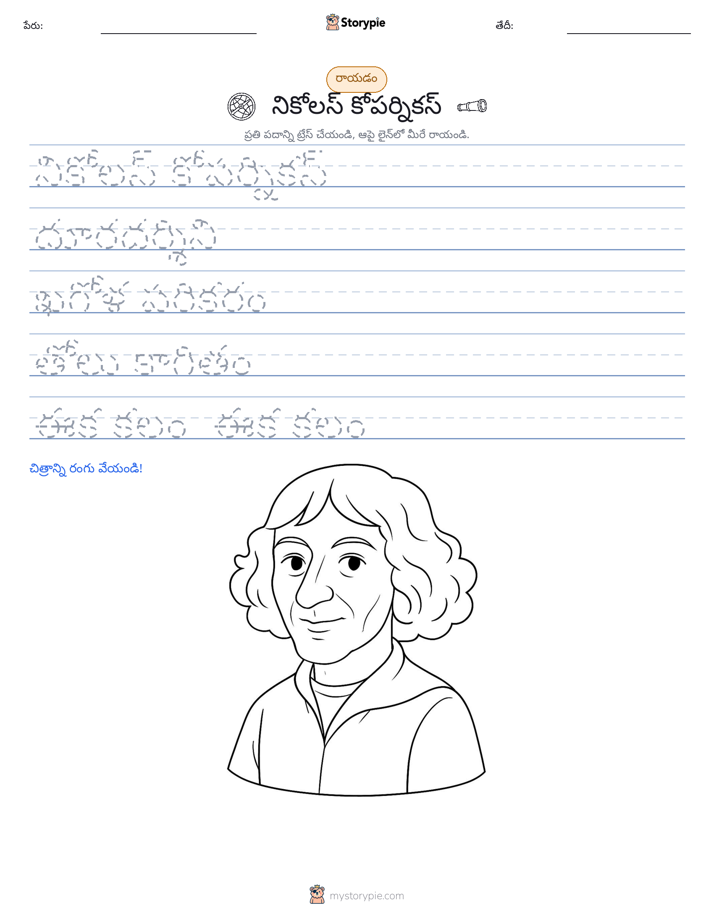 రాయడం సాధన