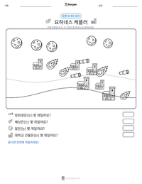 요하네스 케플러 인쇄 가능한 워크시트 미리보기