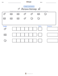Йоганн Кеплер попередній перегляд роздруківки
