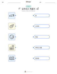 요하네스 케플러 인쇄 가능한 워크시트 미리보기