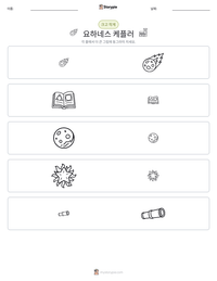 요하네스 케플러 인쇄 가능한 워크시트 미리보기