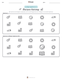 Йоганн Кеплер попередній перегляд роздруківки