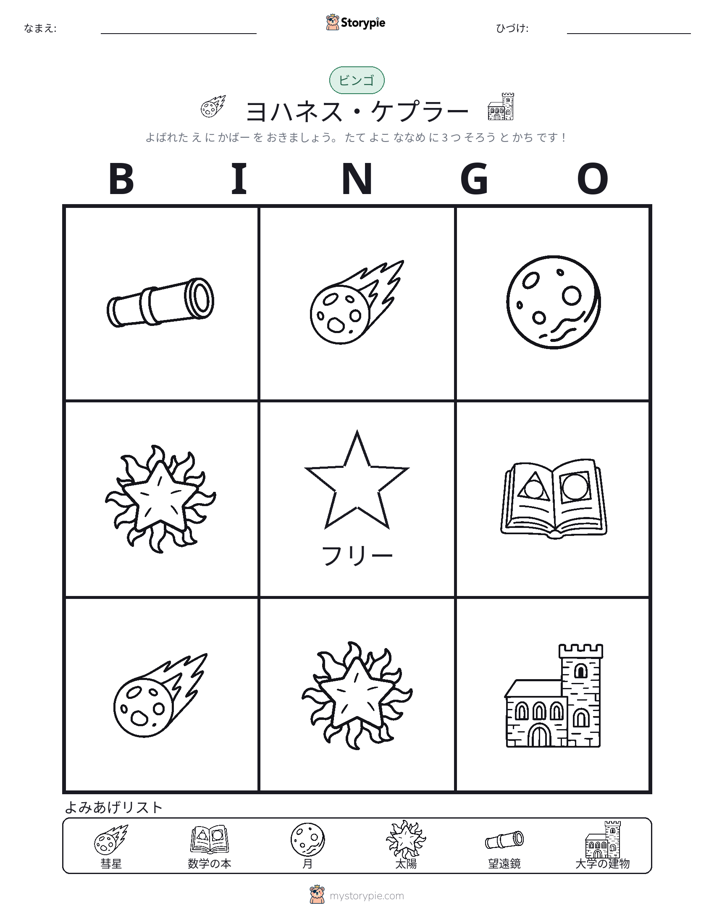 ピクチャービンゴ