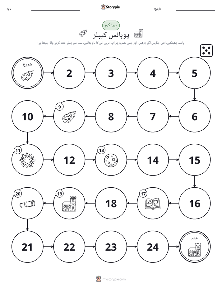 رول اور منتقل کریں کھیل