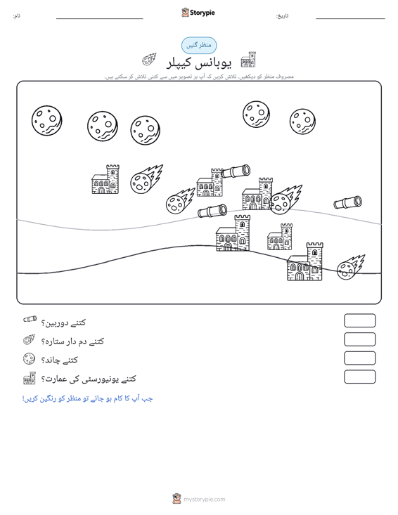 گنتی کا منظر