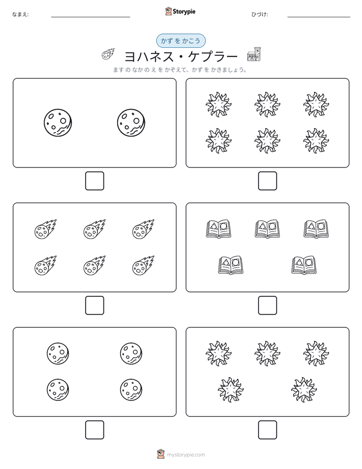 カウント＆ライティング