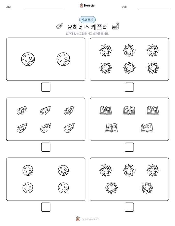 세고 쓰기