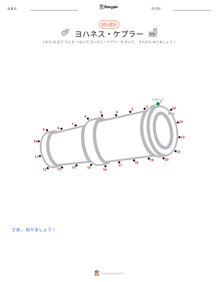 点つなぎ