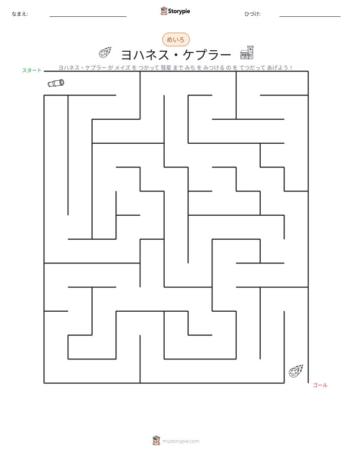 迷路