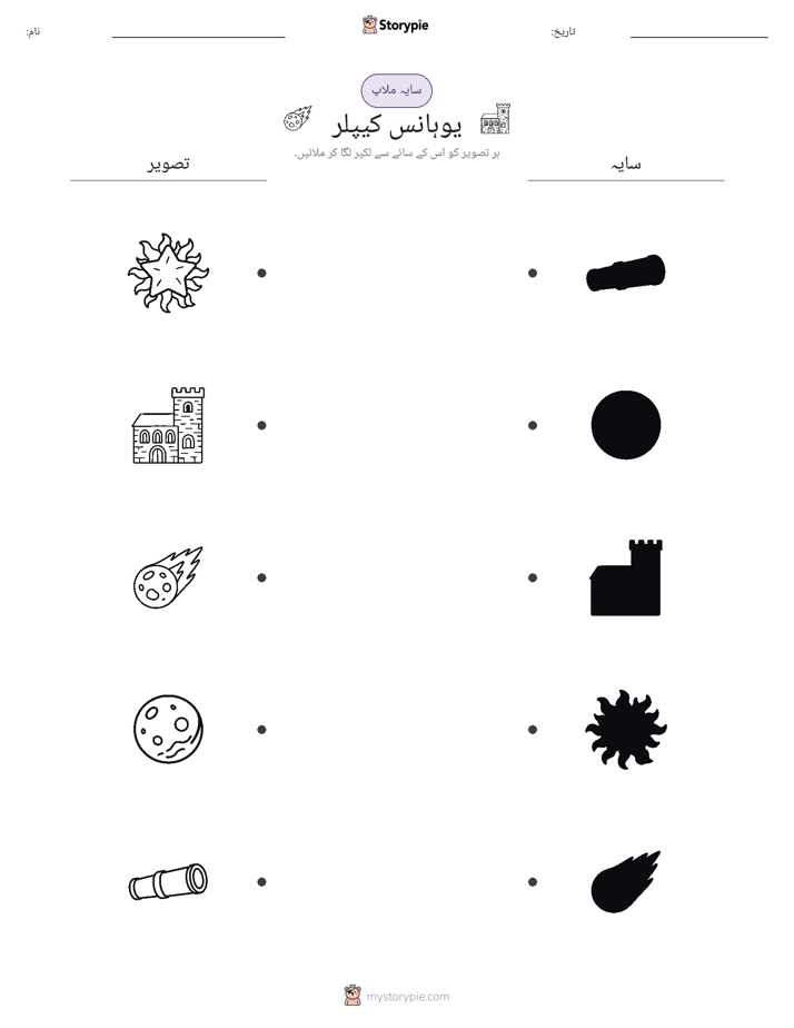 سایہ ملائیں