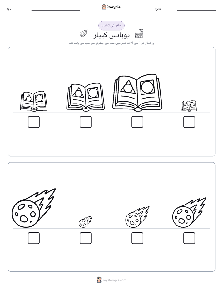 سائز کی ترتیب
