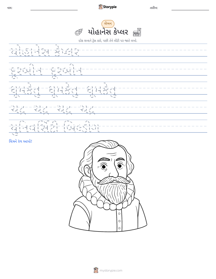 લખાણ પ્રેક્ટિસ