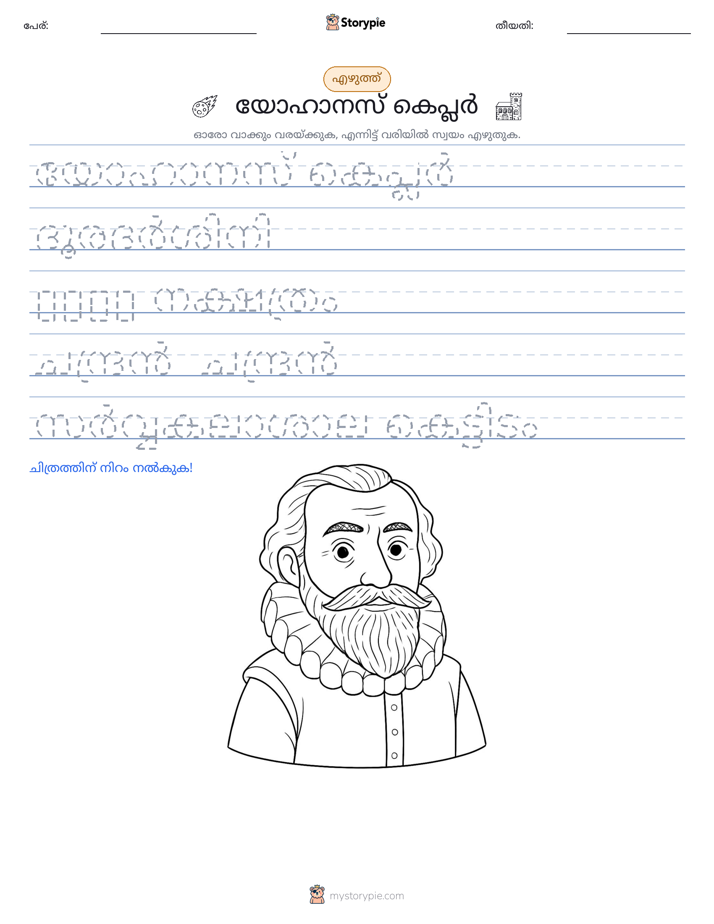 എഴുത്ത് പരിശീലനം