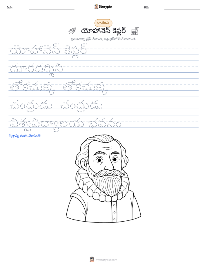 రాయడం సాధన