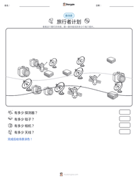 旅行者计划 可打印工作表预览
