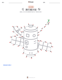 旅行者计划 可打印工作表预览