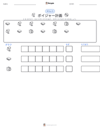 ボイジャー計画 の印刷可能ワークシートプレビュー