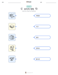보이저 계획 인쇄 가능한 워크시트 미리보기