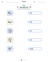 旅行者计划 可打印工作表预览
