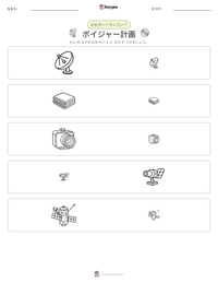 ボイジャー計画 の印刷可能ワークシートプレビュー