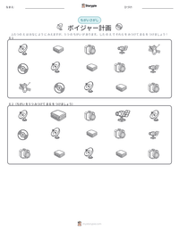 ボイジャー計画 の印刷可能ワークシートプレビュー