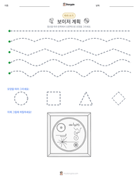보이저 계획 인쇄 가능한 워크시트 미리보기